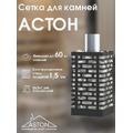 Сетка для камней Aston